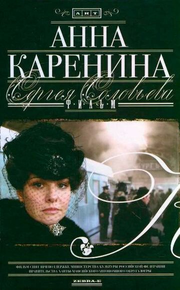 Анна Каренина (2009)