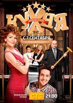 Кухня 5 сезон (2015)