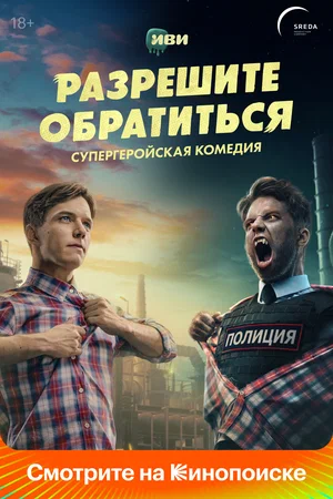 Разрешите обратиться (сериал 2023)