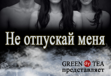 Photo of — «Не теряй меня: сериал мелодрама»