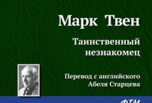 Photo of «Таинственный незнакомец»