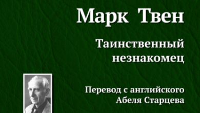 Photo of «Таинственный незнакомец»