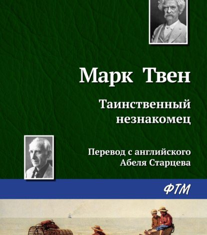 Photo of «Таинственный незнакомец»