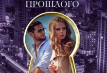 Photo of «Тень прошлого»