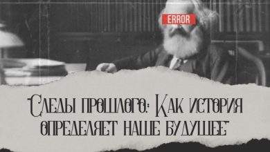 Photo of «Следы прошлого»