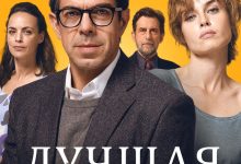 Photo of — «Моя идеальная жизнь: русская мелодрама»