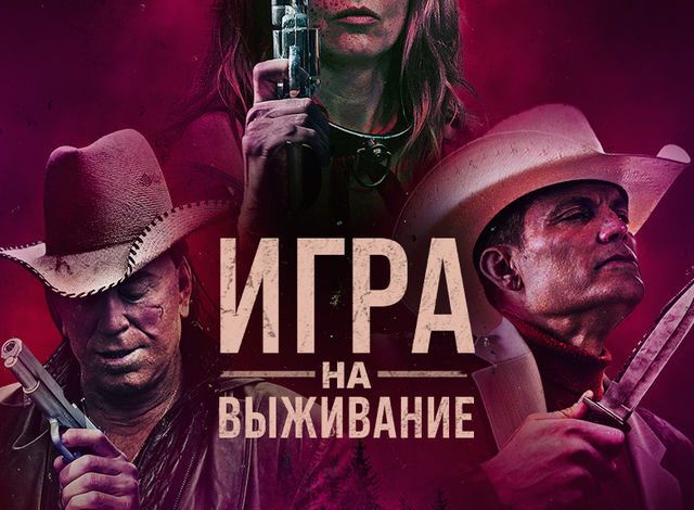 Photo of «Игра на выживание: напряженная мелодрама»
