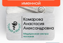 Photo of Значение бейджиков для медработников в современной медицине