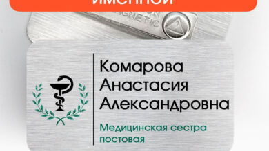 Photo of Значение бейджиков для медработников в современной медицине